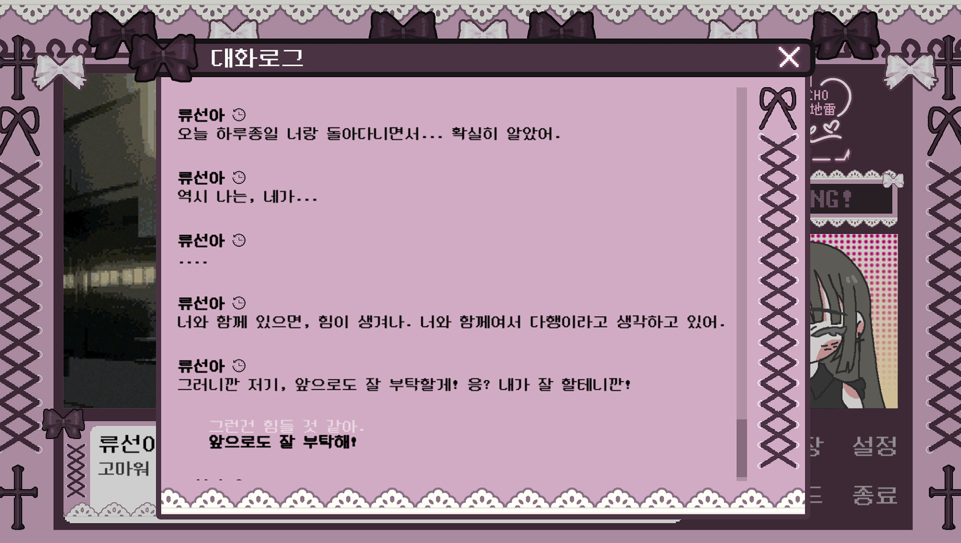 Psycho地雷InLove : 싸이코지라이 인 러브 screenshot 5
