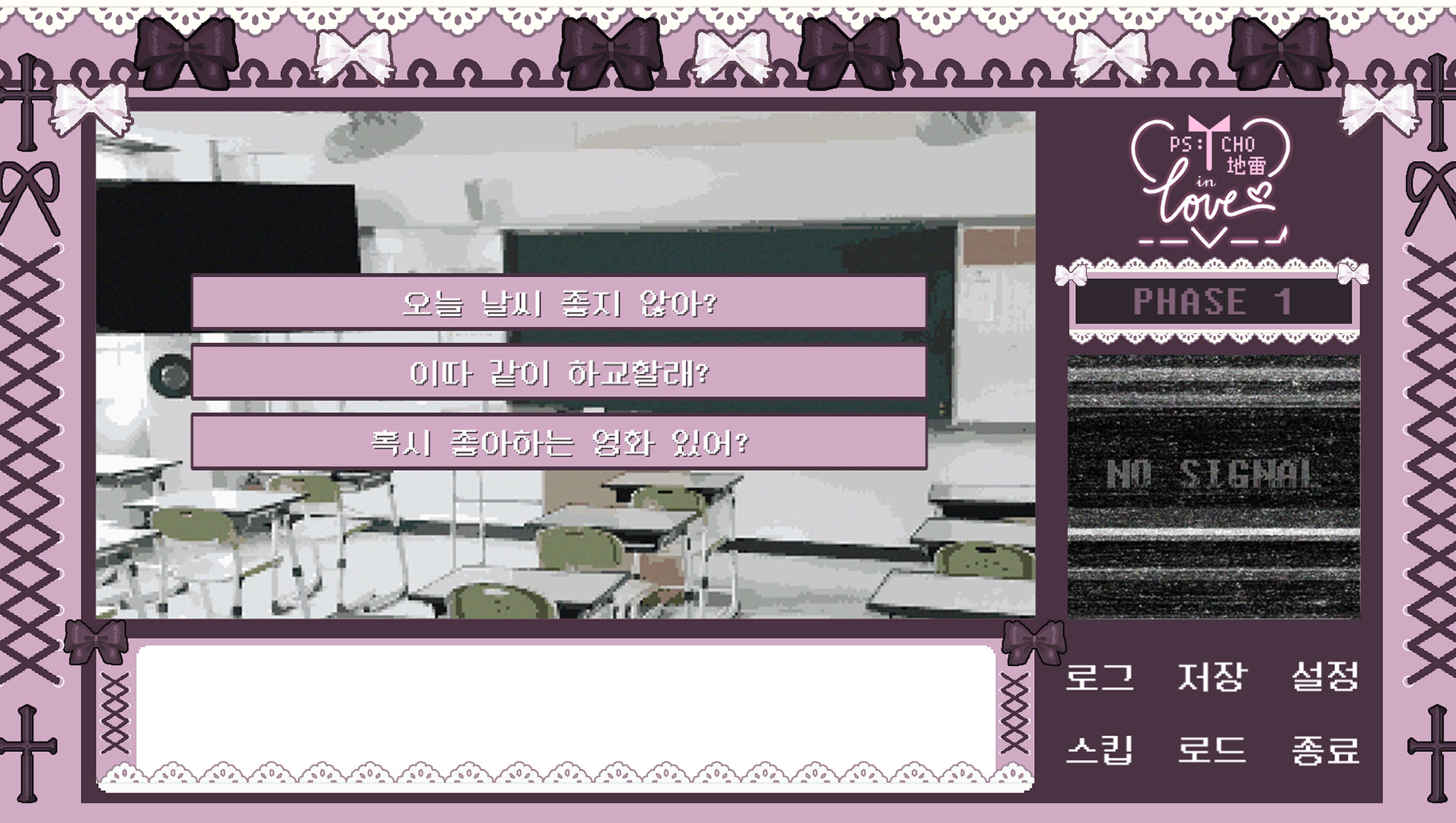 Psycho地雷InLove : 싸이코지라이 인 러브 screenshot 2