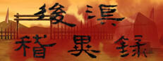 Obscure Chronicle of Dynasty