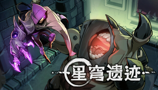 《星穹遗迹/Voidwrought》免安装绿色版