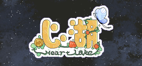Heart Lake心湖 — header artwork