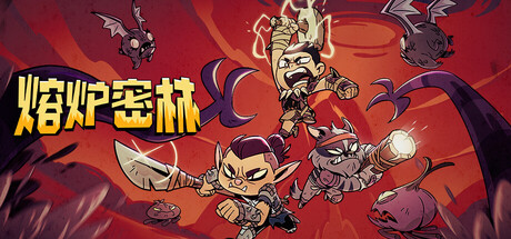 熔炉密林（Rotwood）免安装中文版下载