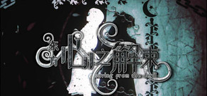东方心之解束~Saving from the devil