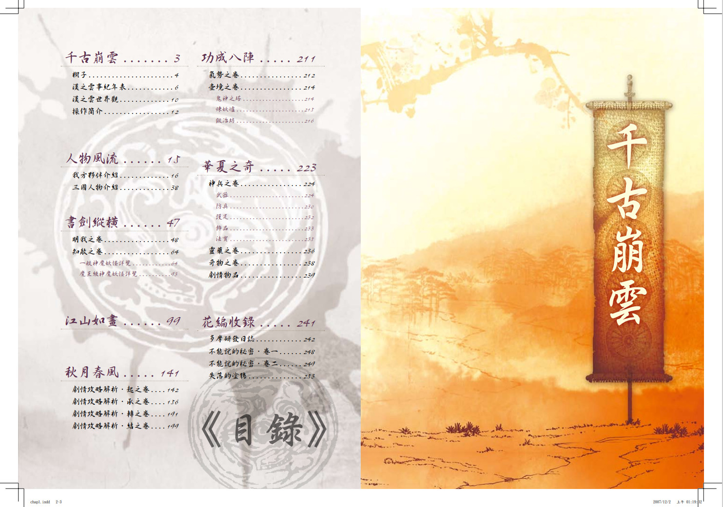 Steamで30% OFF：軒轅劍外傳漢之雲 完全攻略集