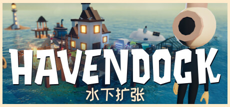 《海港物语/Havendock》-拾艺肆