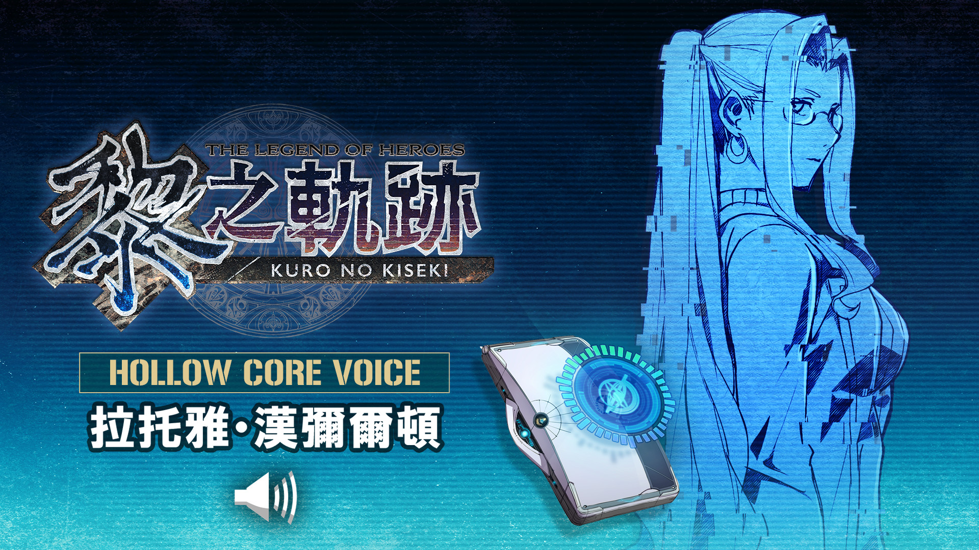 The Legend of Heroes: Kuro no Kiseki - Hollowcore Voice: LaToya Hamilton screenshot 1