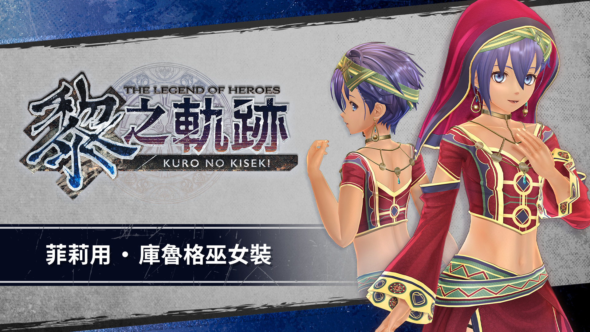 The Legend of Heroes: Kuro no Kiseki - Feri's Kuruga Shrine Maiden Costume screenshot 1