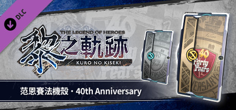 The Legend of Heroes: Kuro no Kiseki - Xipha Cover: 40th Anniversary: imagen de cabecera