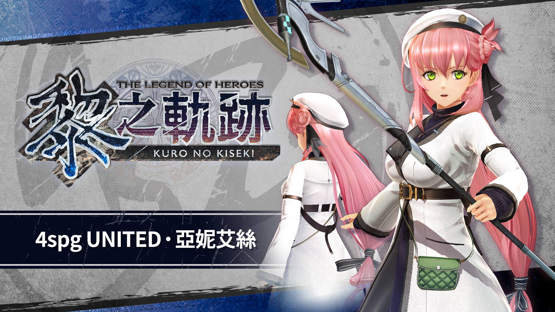 The Legend of Heroes: Kuro no Kiseki - 4spg UNITED: Agnes screenshot 1