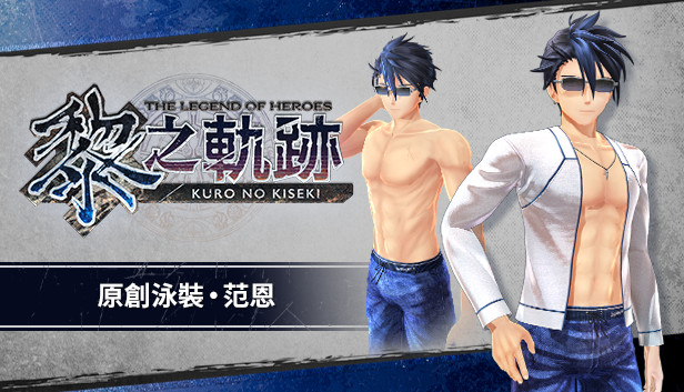 The Legend of Heroes: Kuro no Kiseki - Original Swimsuit: Van on Steam