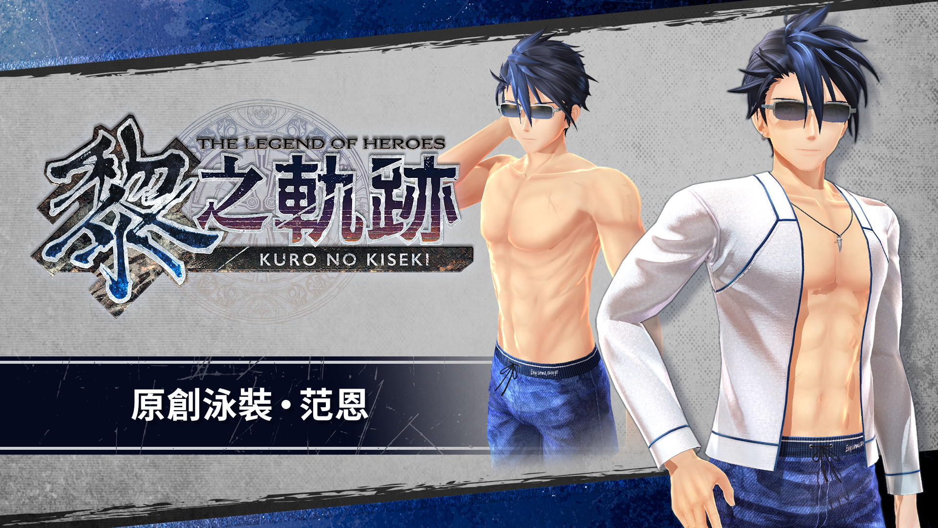 The Legend of Heroes: Kuro no Kiseki - Original Swimsuit: Van screenshot 1