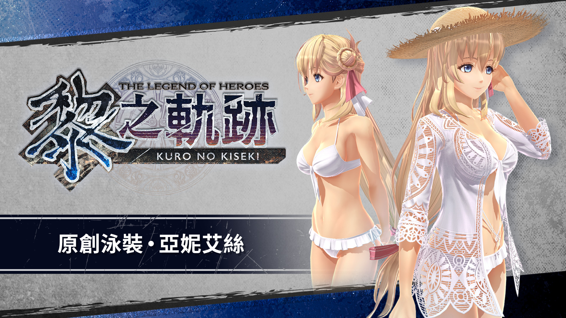 The Legend of Heroes: Kuro no Kiseki - Original Swimsuit: Agnes screenshot 1
