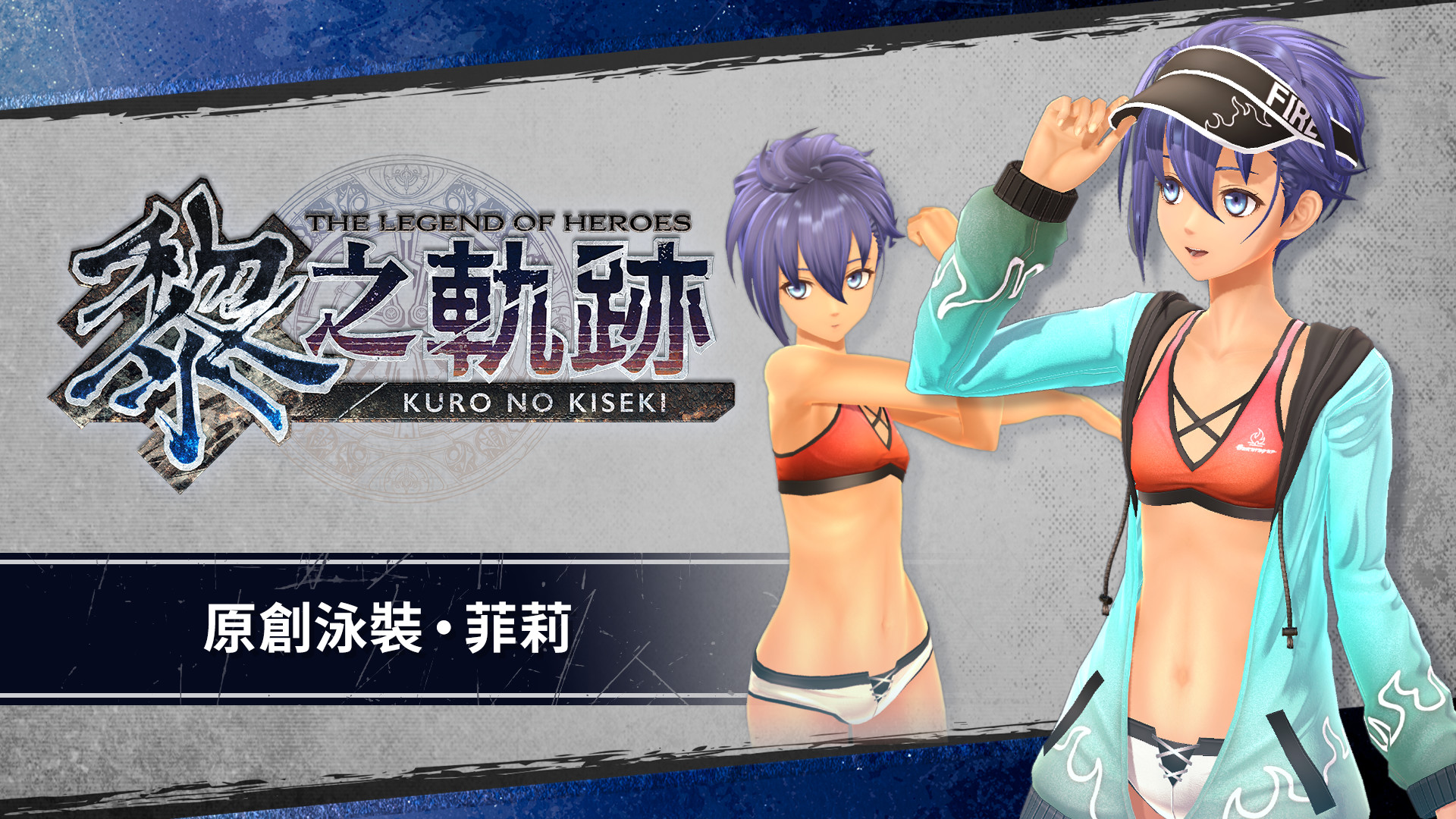 The Legend of Heroes: Kuro no Kiseki - Original Swimsuit: Feri screenshot 1