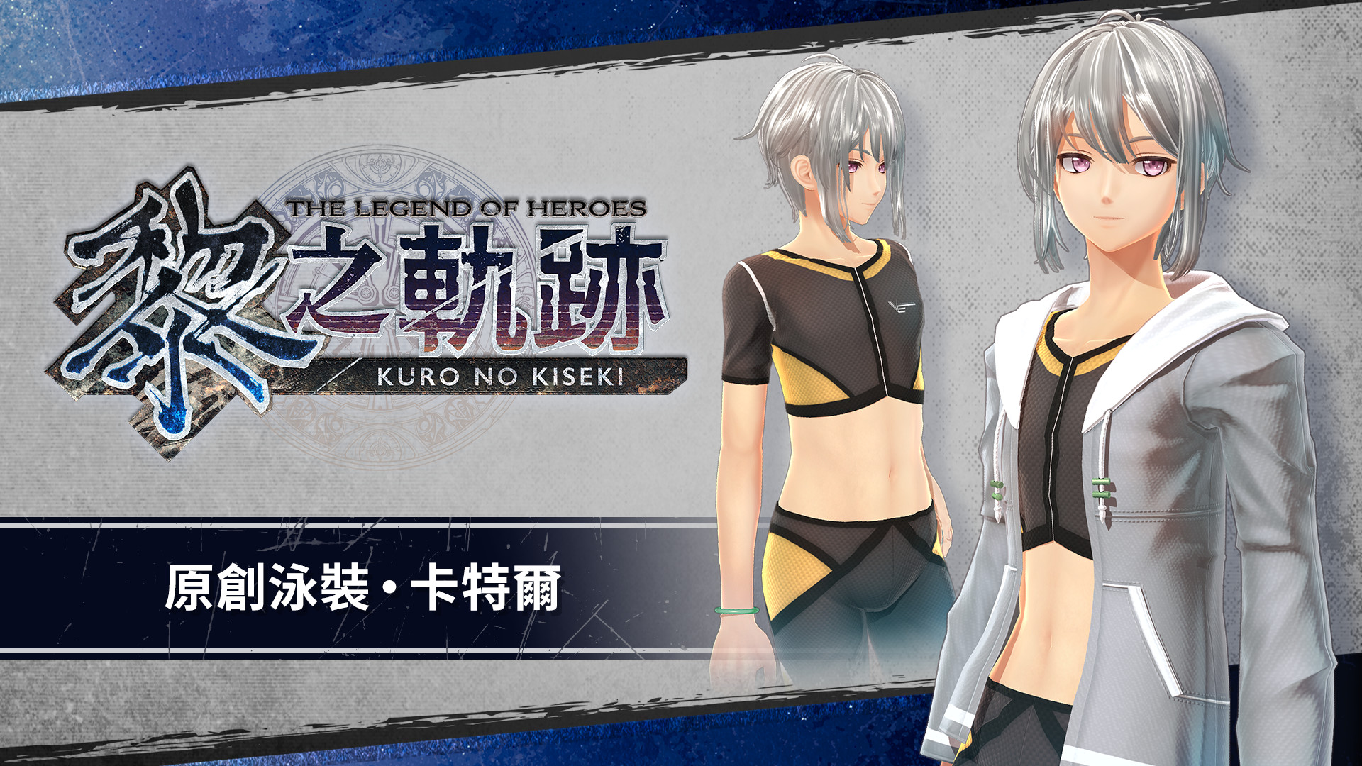 The Legend of Heroes: Kuro no Kiseki - Original Swimsuit: Quatre screenshot 1