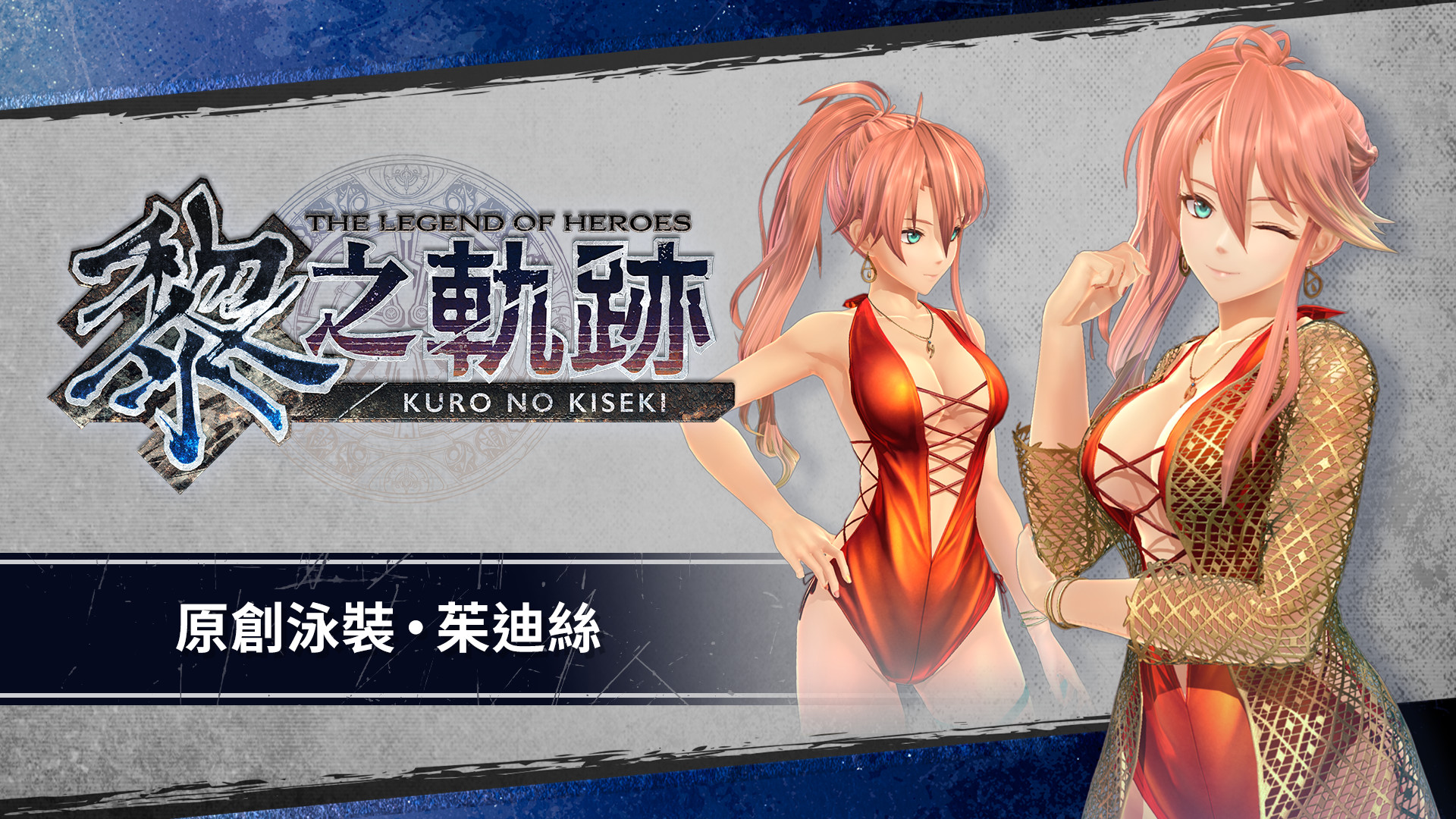 The Legend of Heroes: Kuro no Kiseki - Original Swimsuit: Judith screenshot 1