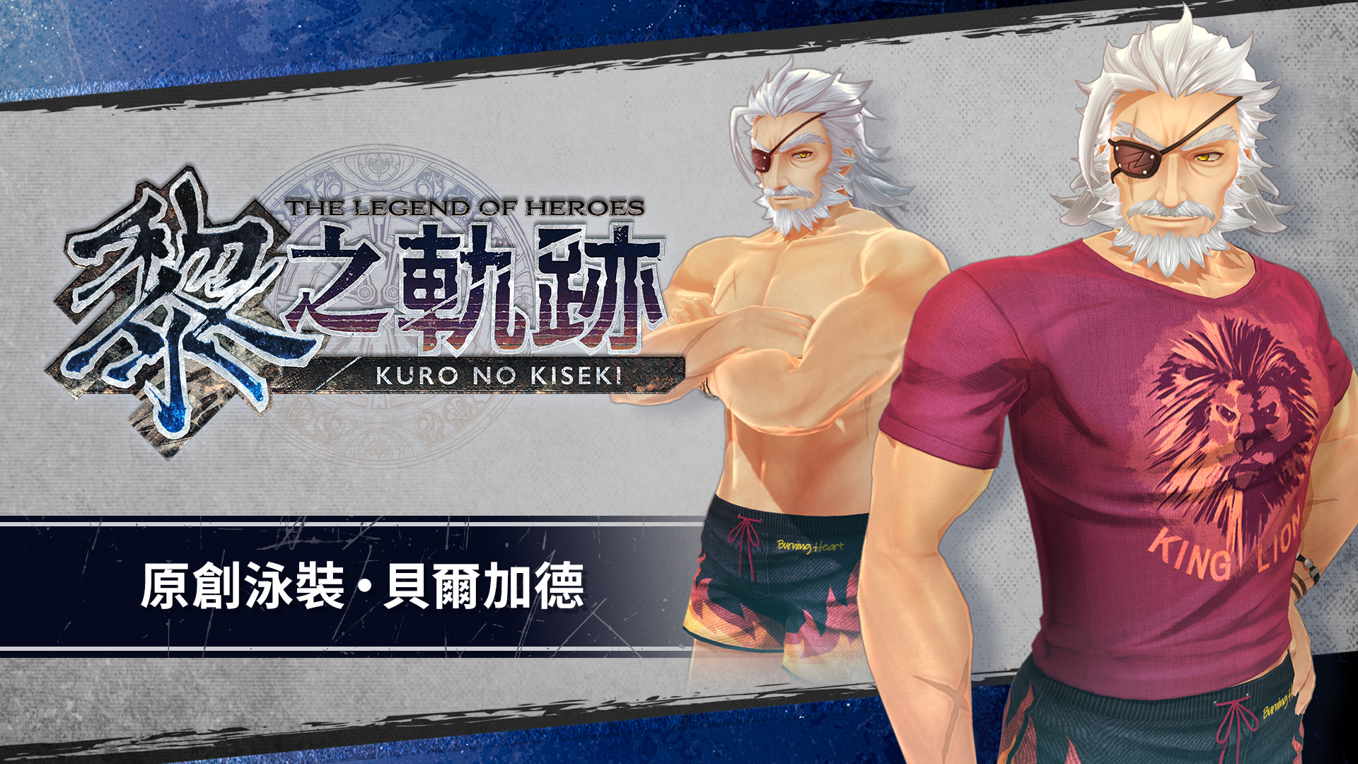 The Legend of Heroes: Kuro no Kiseki - Original Swimsuit: Bellegarde screenshot 1