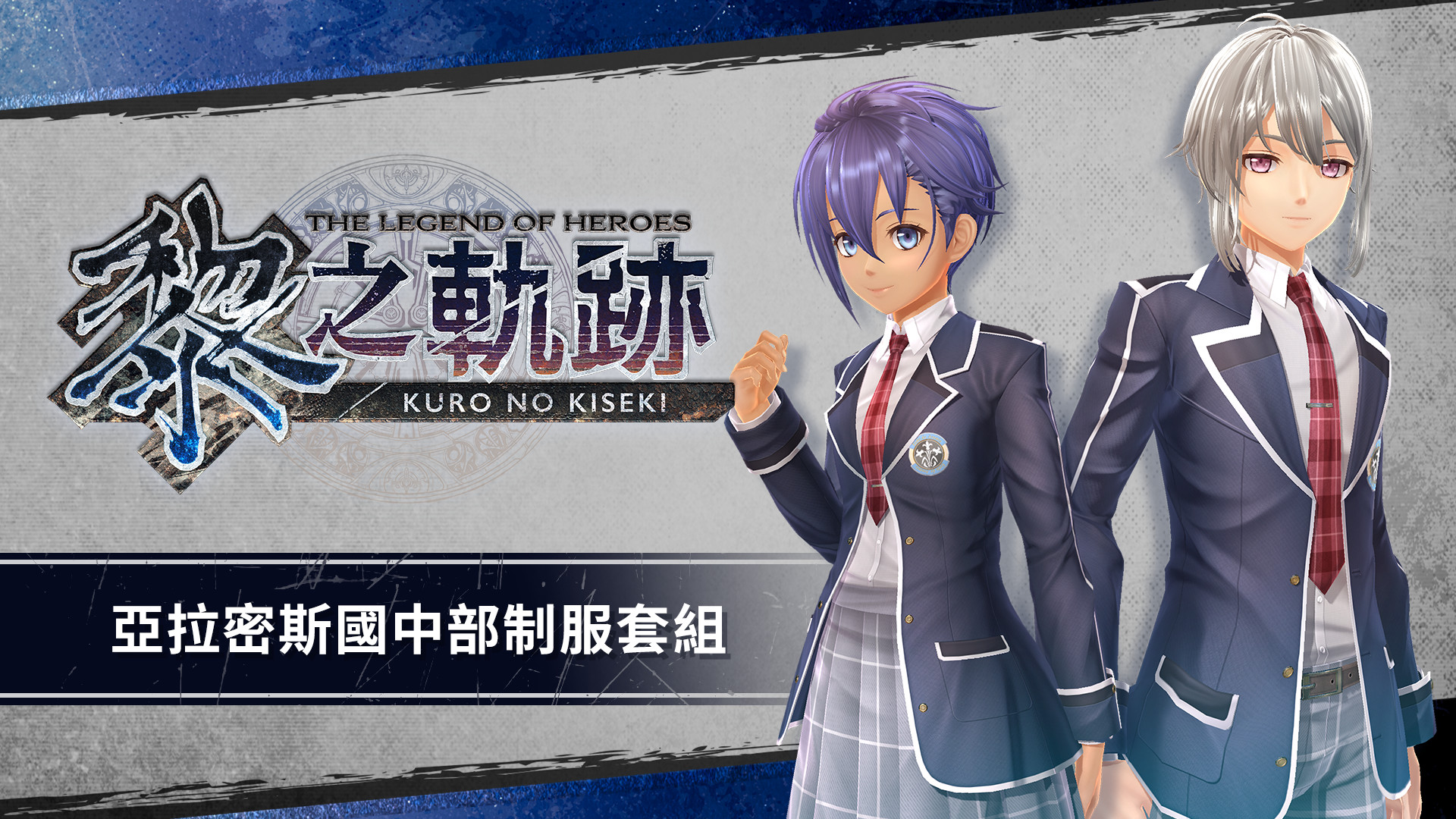 The Legend of Heroes: Kuro no Kiseki - Aramis Junior High School Uniform Set screenshot 1