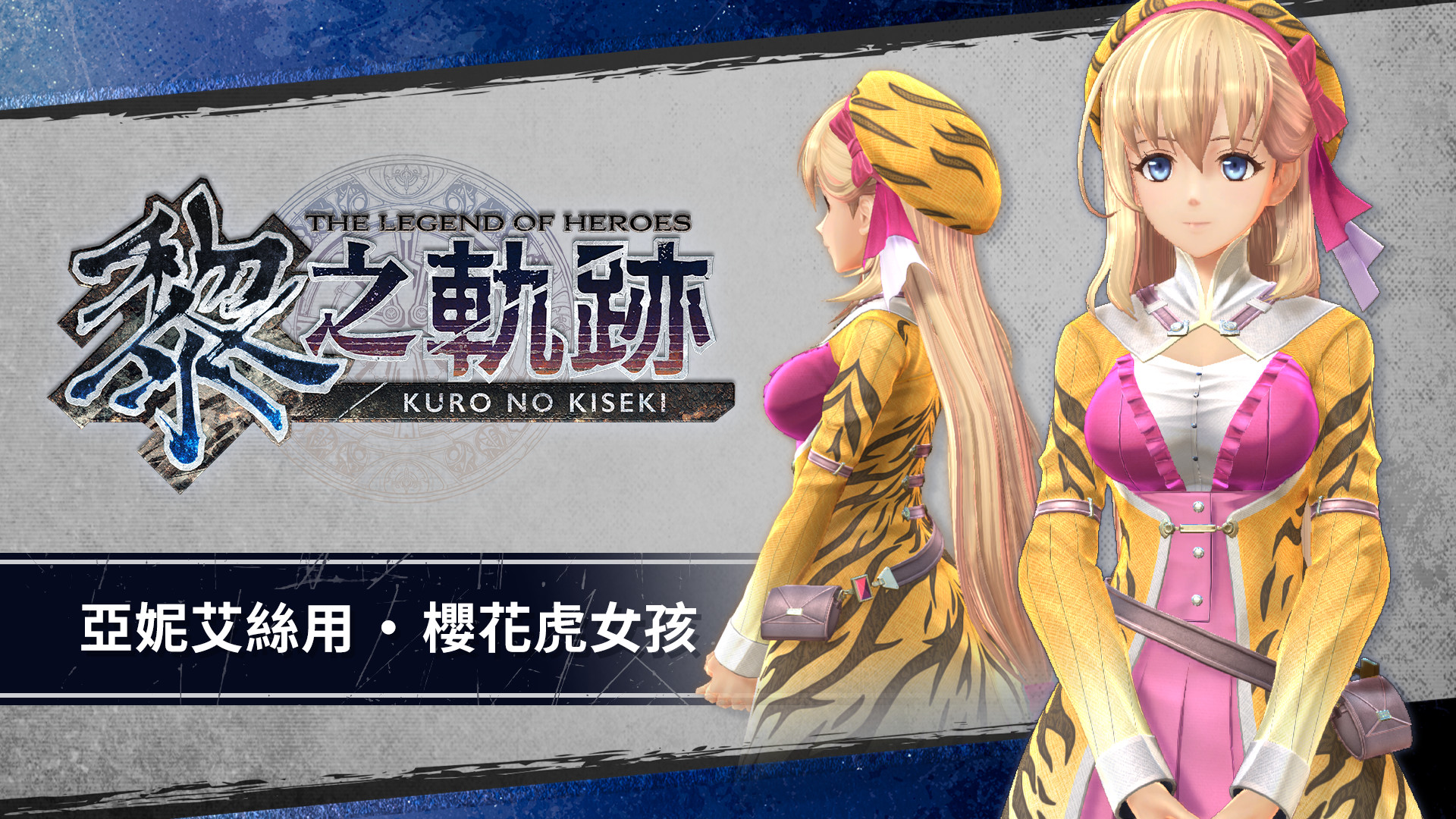 The Legend of Heroes: Kuro no Kiseki - Agnes's Blossom Tiger Costume screenshot 1