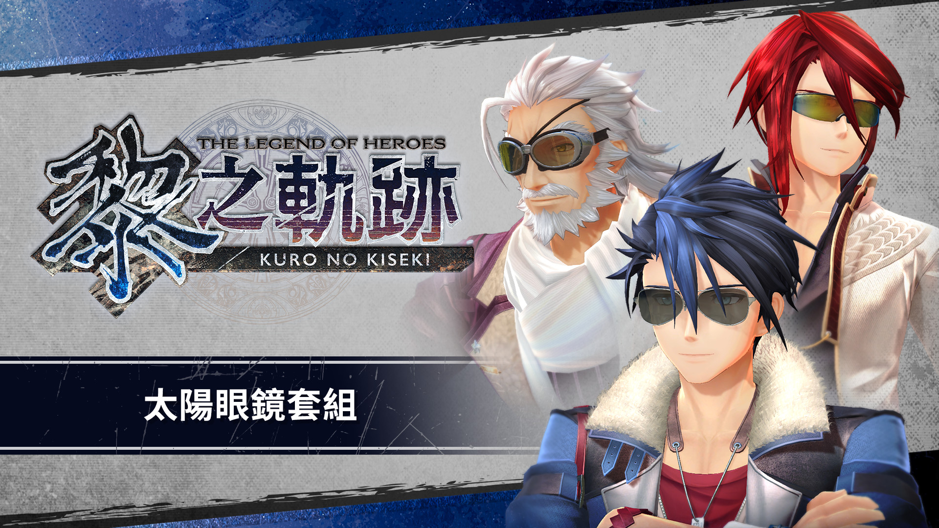 The Legend of Heroes: Kuro no Kiseki - Sunglasses Set screenshot 1