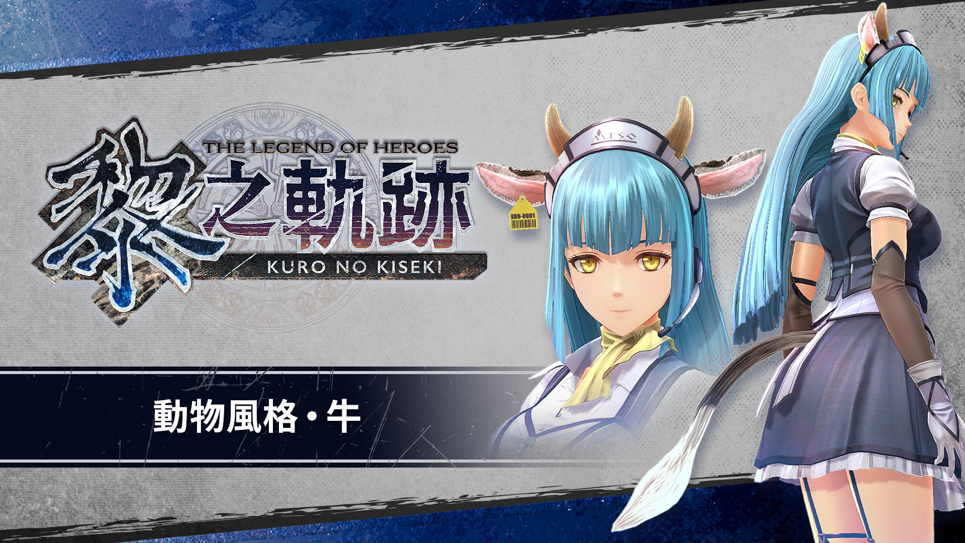 The Legend of Heroes: Kuro no Kiseki - Animal Costume: Cow screenshot 1