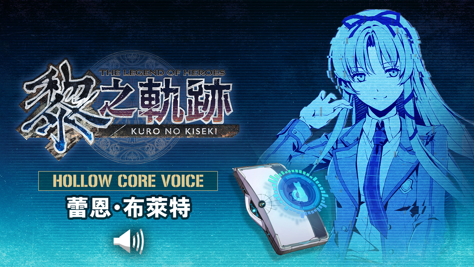 The Legend of Heroes: Kuro no Kiseki - Hollowcore Voice: Renne Bright screenshot 1