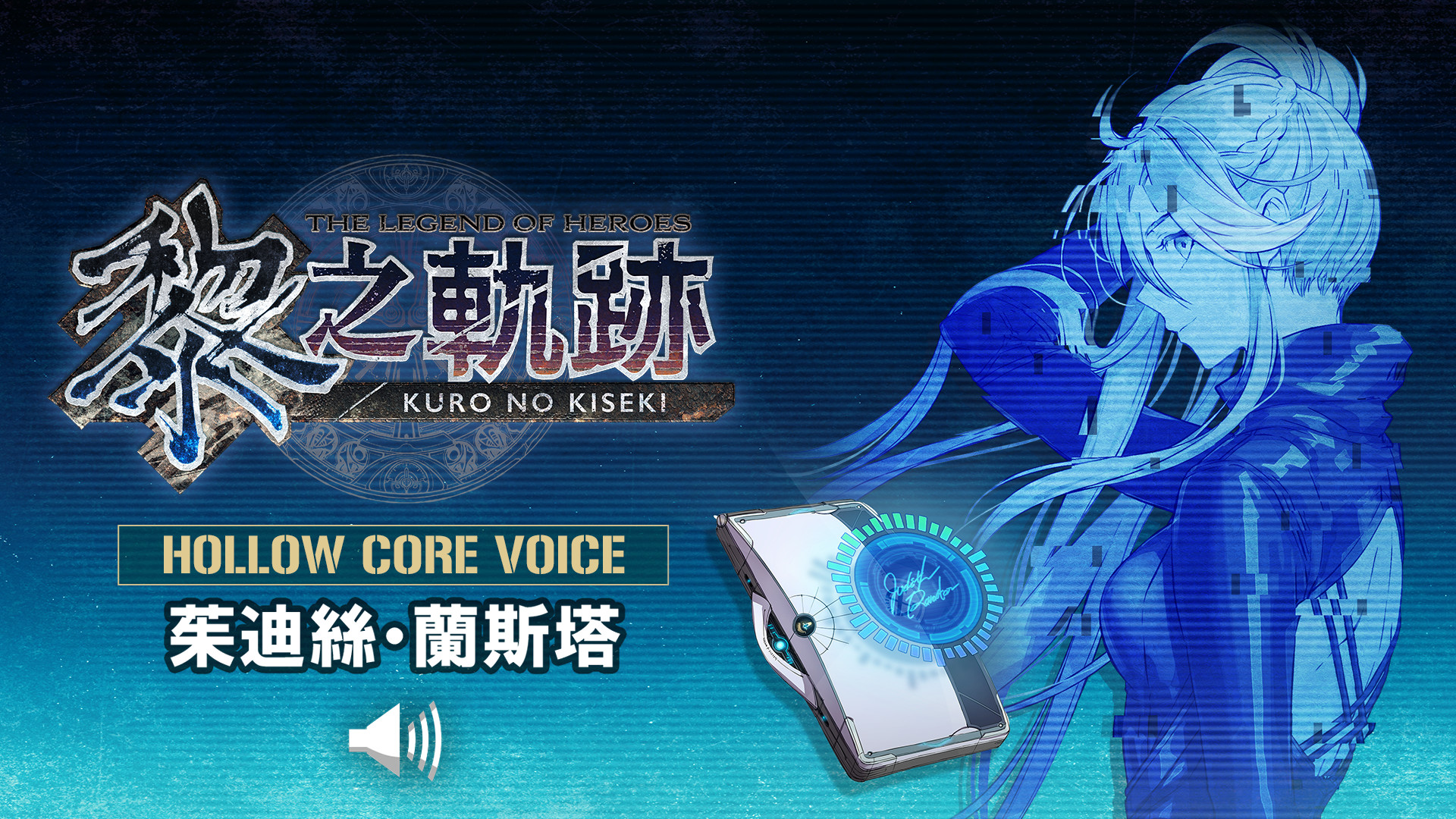 The Legend of Heroes: Kuro no Kiseki - Hollowcore Voice: Judith Lanster screenshot 1