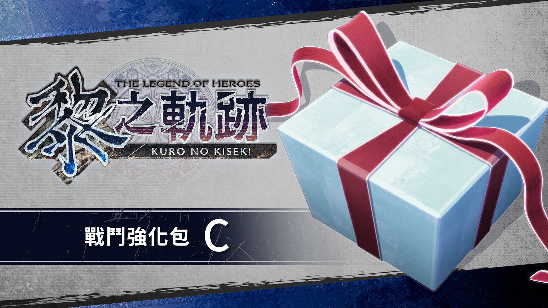 The Legend of Heroes: Kuro no Kiseki - Combat Boost Pack C screenshot 1