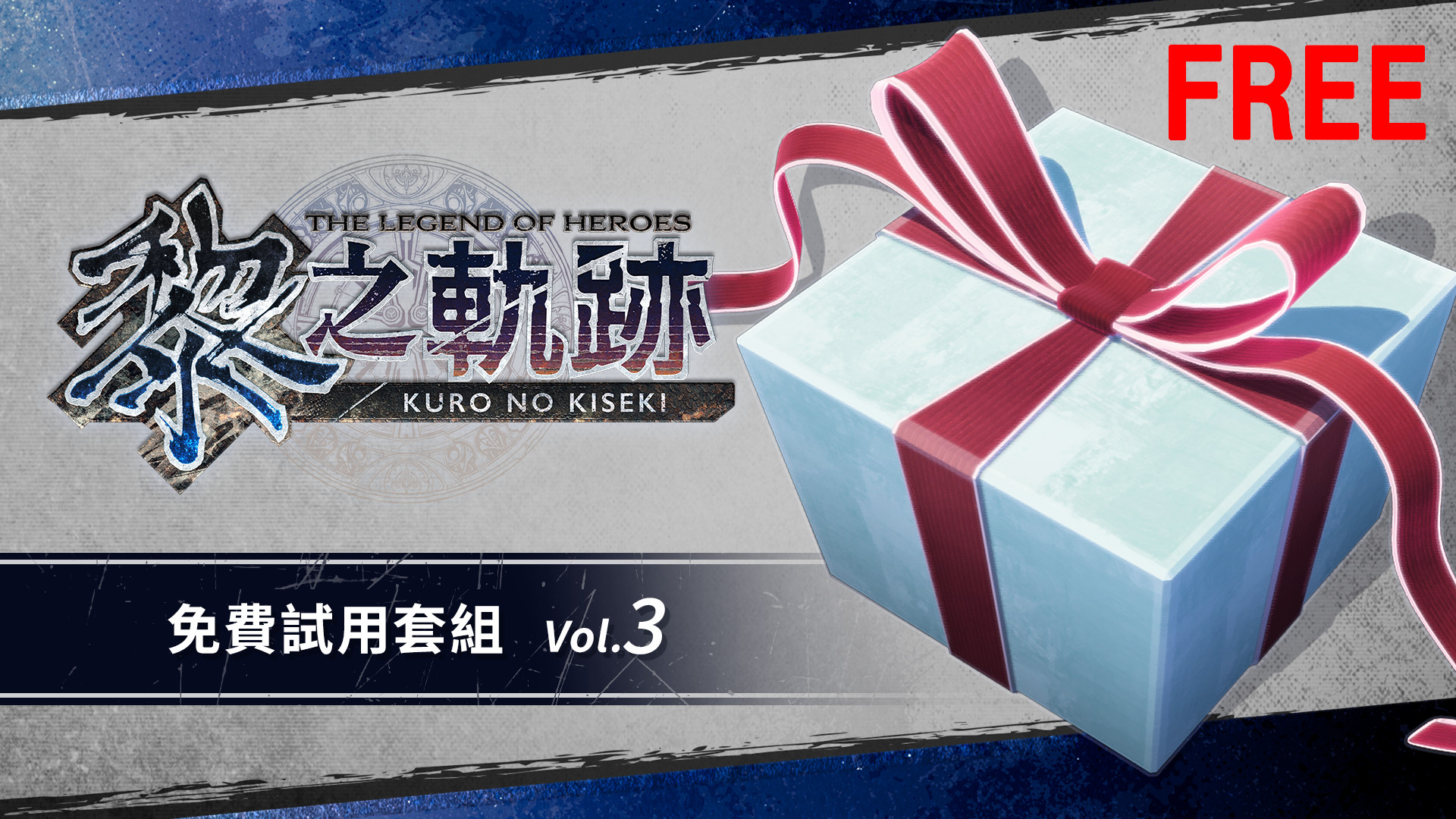 The Legend of Heroes: Kuro no Kiseki - Free Sample Set Vol.3 screenshot 1