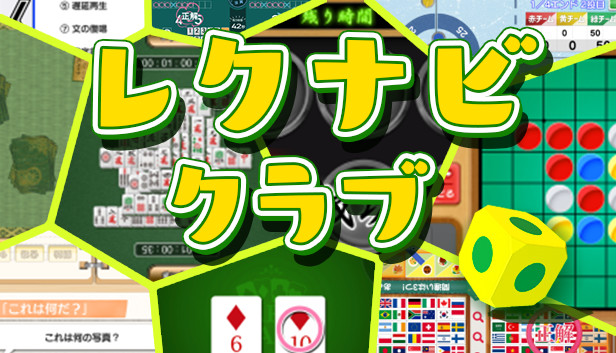 ギアクラブ ぷよテト 脳トレ ぱわぷろ 桃てつ 東京オリンピック Steamで75% OFF：レクナビ クラブ