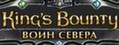King's Bounty: Warriors of the North