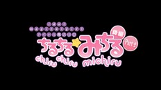 Steam：アイドル魔法少女ちるちる☆みちる 後編