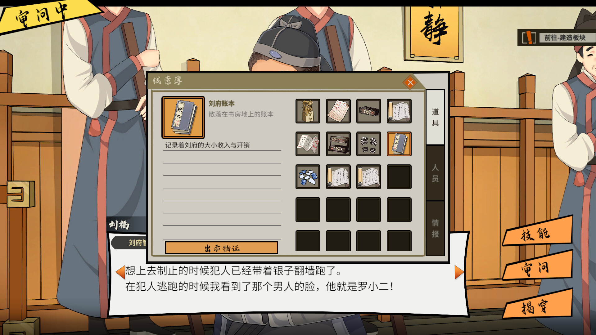 The Magistrate screenshot 11