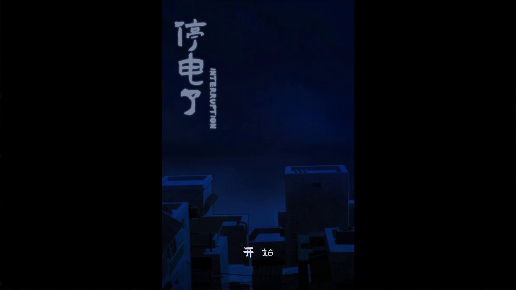 interruption screenshot 1