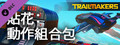 Trailmakers: Decals Action Pack
