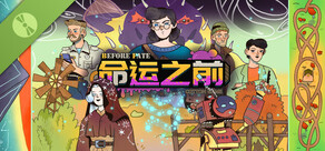 命运之前 - 异星秘语