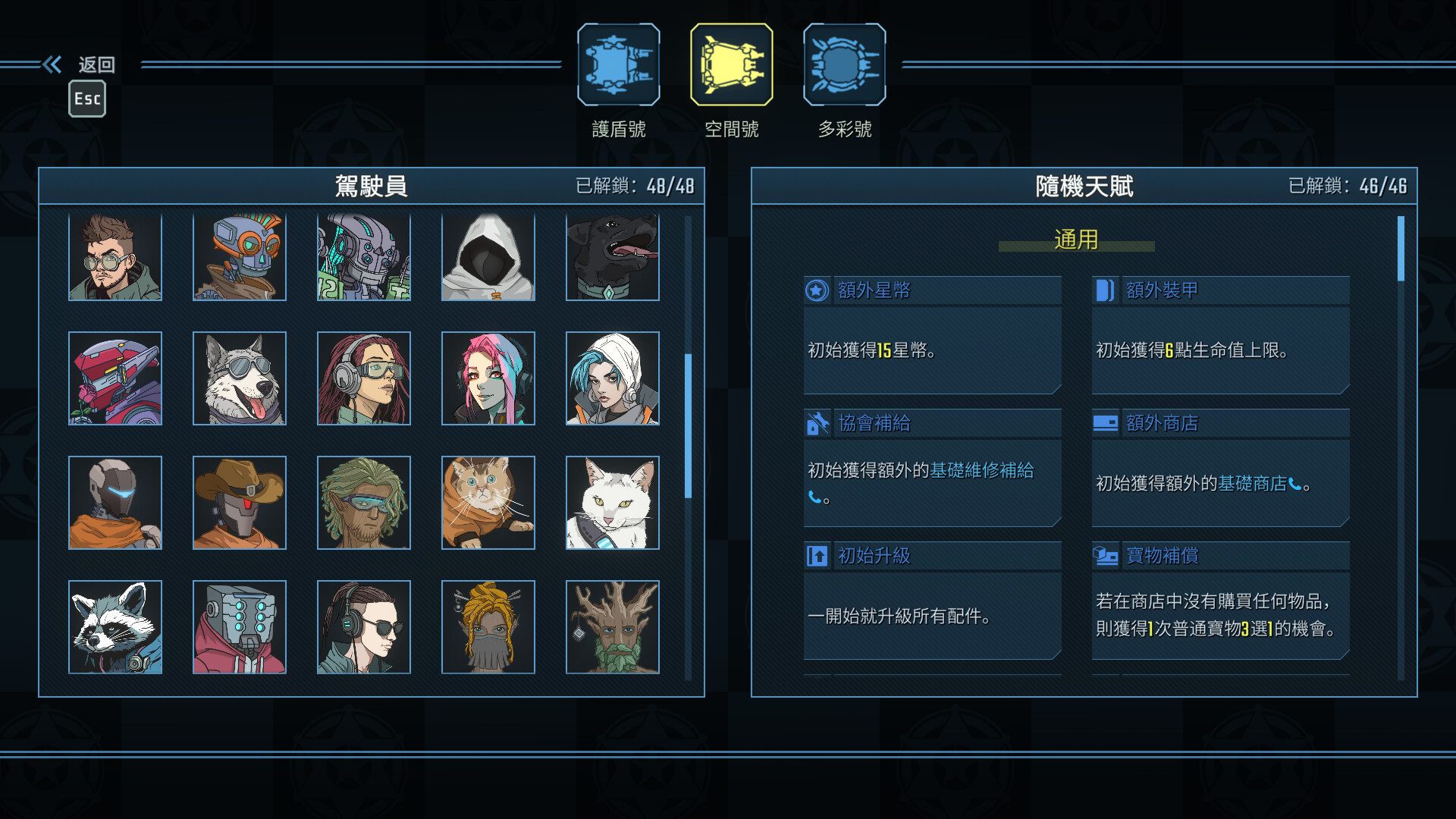 Epic Games 本週限時免費遊戲孤星獵人 (LONESTAR) ,太空 Roguelike 策略遊戲