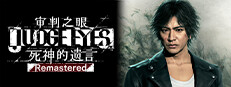 审判之眼：死神的遗言 Remastered
