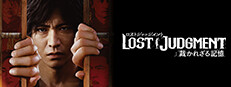 LOST JUDGMENT：裁かれざる記憶