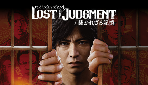 ロストジャッチメント Lost Judgment 裁かれざる記憶 Amazon.co.jp: LOST JUDGMENT:裁かれざる記憶 パーフェクト