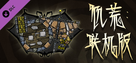 Don't Starve Together: Inventor's Excursion Chest