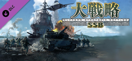 System Soft　大戦略Ⅴ Amazon.co.jp: 大戦略 SSB 豪華版 : PCソフト