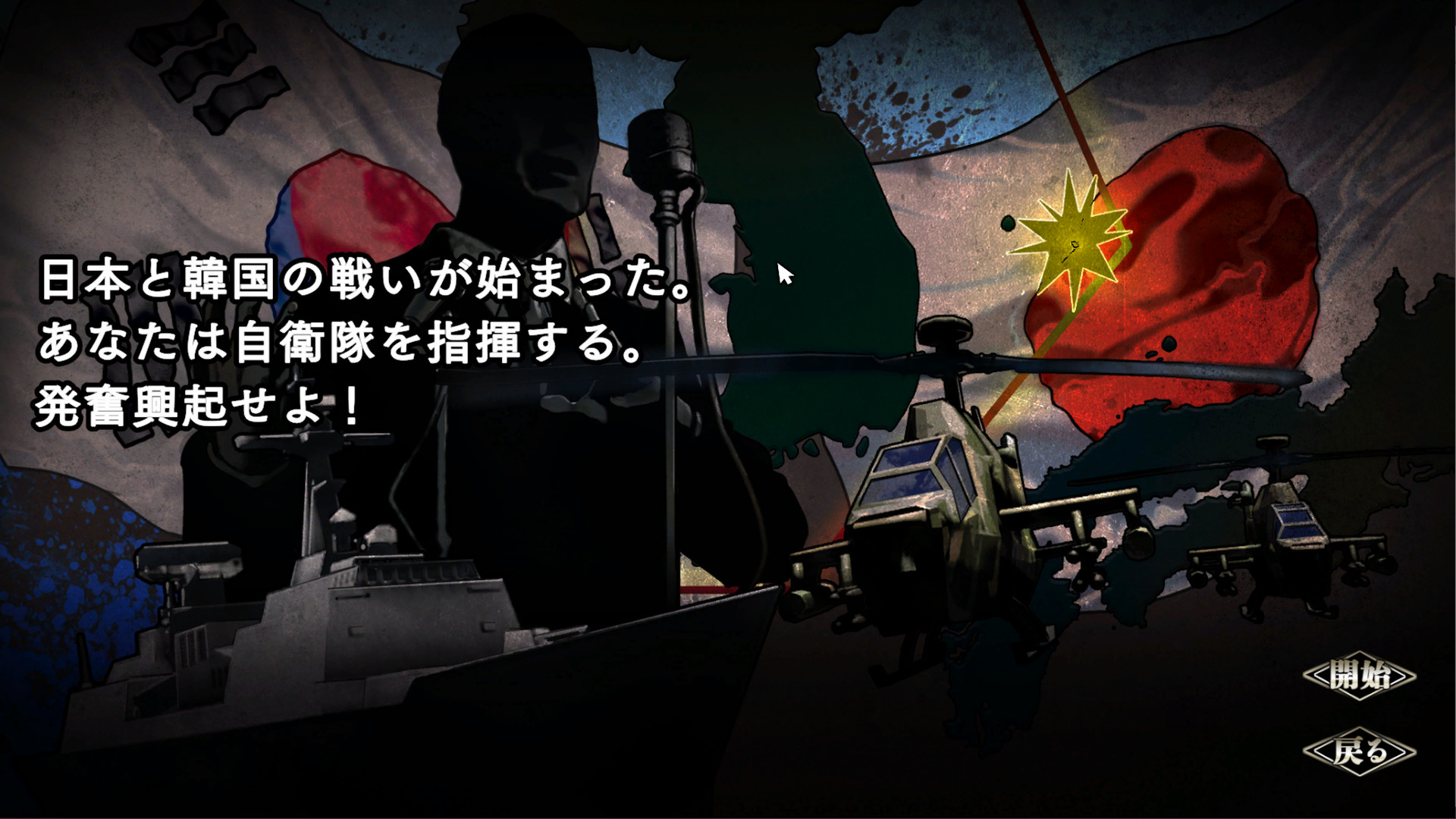 大戦略SSB - 竹島攻防戦セット screenshot 2