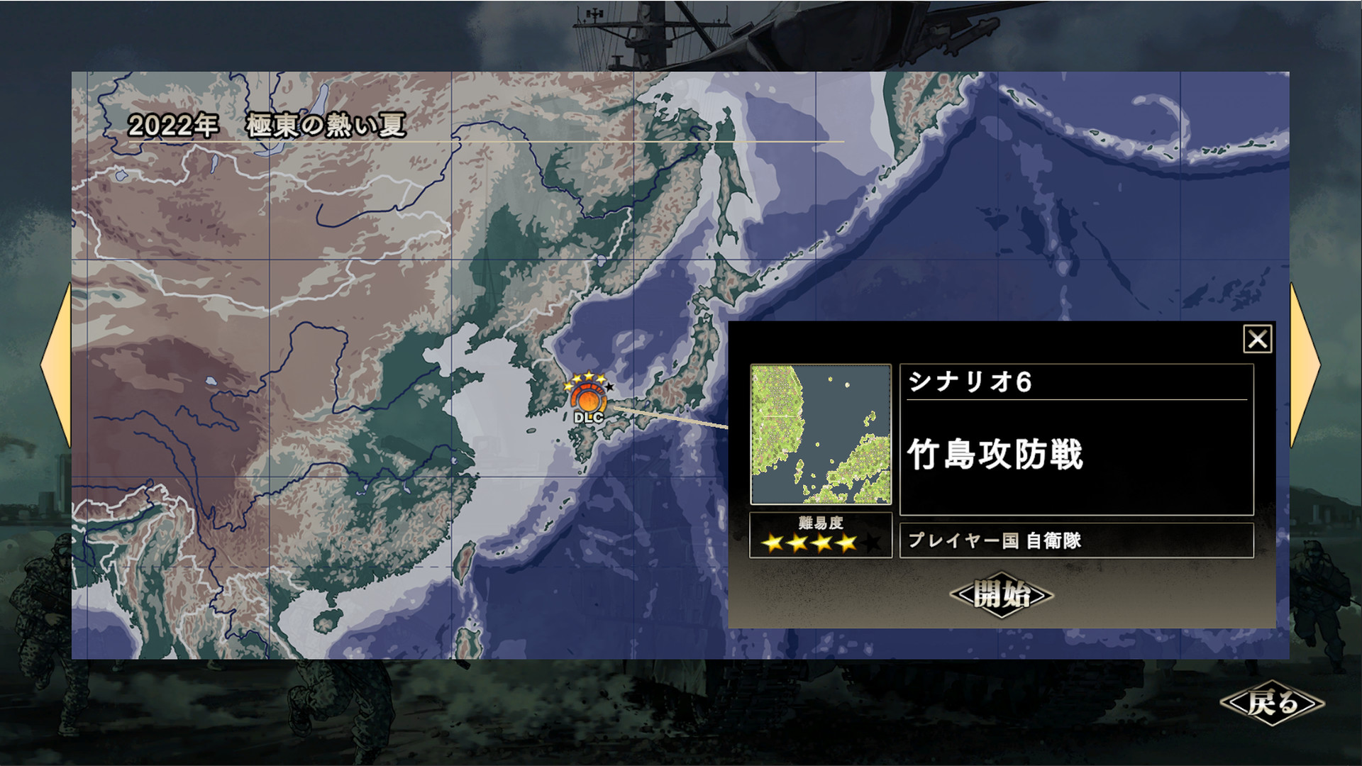 Steam：大戦略SSB - 竹島攻防戦セット