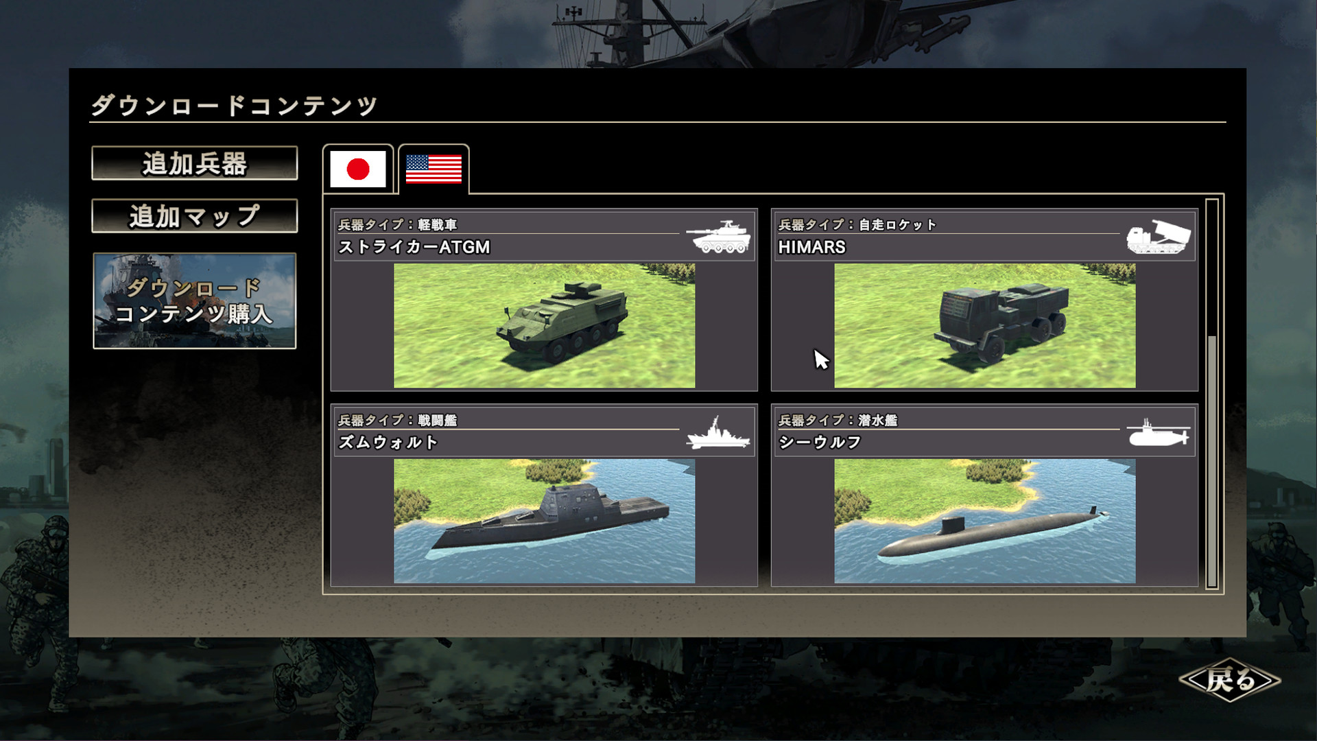 大戦略SSB - 竹島攻防戦セット screenshot 6