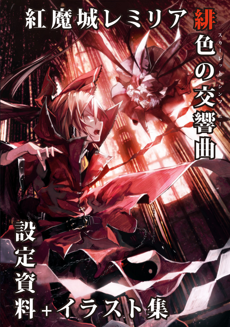 ≪！Scarlet Remiliaさま専用！≫【新品未開封】時雨＆夕立 特典付 USED] ALTER Touhou Project Remilia Scarlet 1/8 Scale PVC