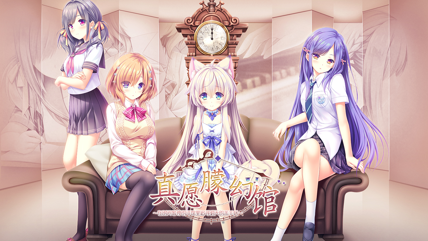 Yumahorome ~Toki o Tometa Yakata de Asu o Sagasu Maigo-tachi~ on Steam