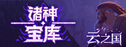 云之国
