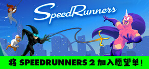 SpeedRunners