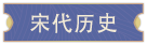 图片[2]-【模拟RPG/中文/2D】大宋广记 Build.12441579 官方中文版【620M/新作】-嘤嘤怪之家