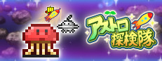 アストロ探検隊